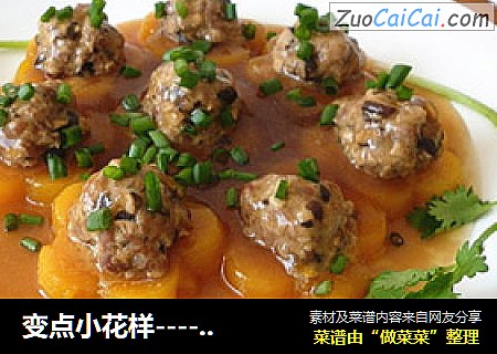 变点小花样-----酿南瓜