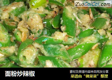 面粉炒辣椒