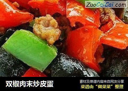 双椒肉末炒皮蛋