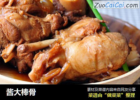 酱大棒骨