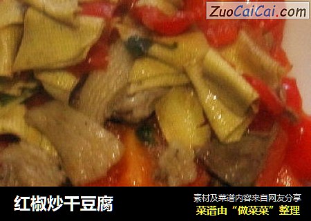 红椒炒干豆腐