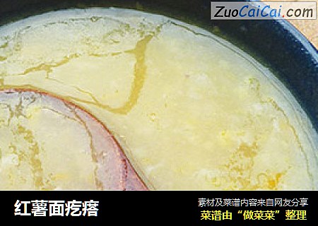 红薯面疙瘩