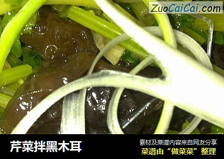 芹菜拌黑木耳