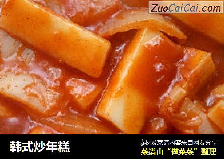 韩式炒年糕