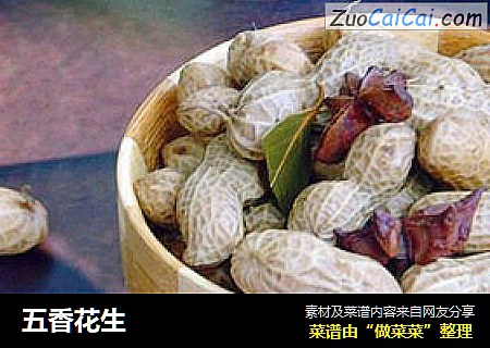 五香花生