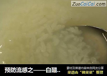 预防流感之——白醋糯米粥