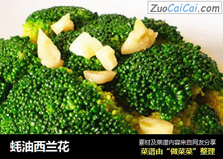 蚝油西兰花