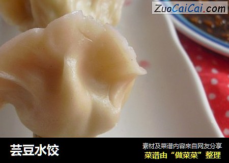 芸豆水饺