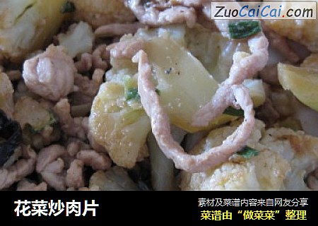 花菜炒肉片