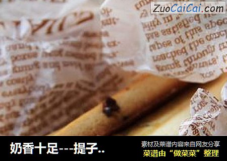 奶香十足---提子奶酥