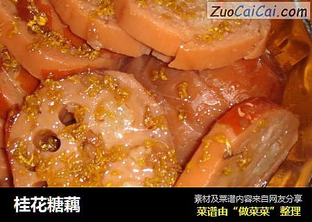 桂花糖藕