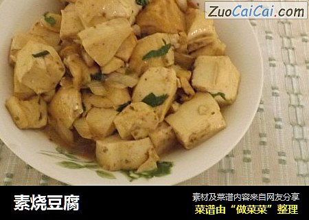 素烧豆腐
