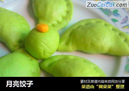 月亮饺子