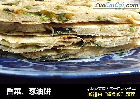 香菜、葱油饼