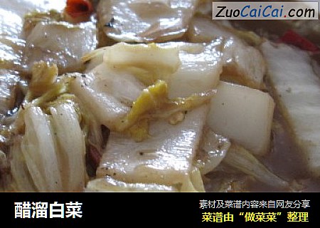 醋溜白菜