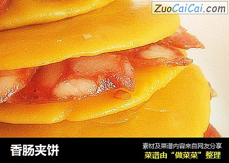 香肠夹饼