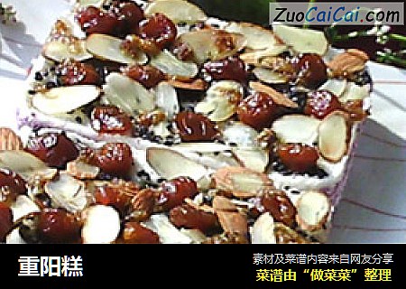 重阳糕