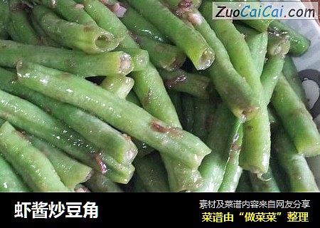 虾酱炒豆角