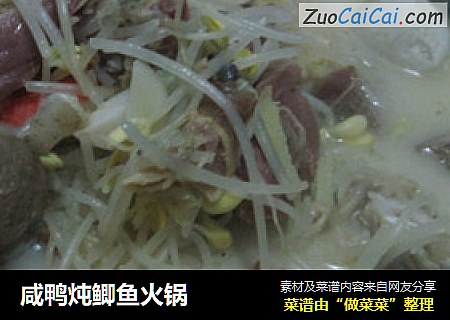 咸鸭炖鲫鱼火锅