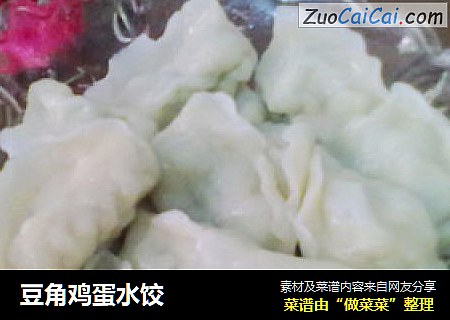 豆角鸡蛋水饺