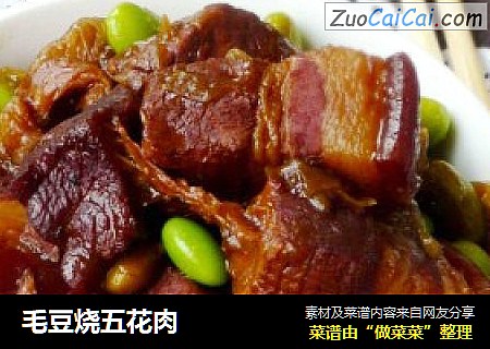 毛豆烧五花肉