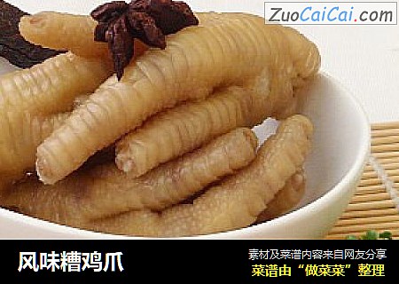 风味糟鸡爪