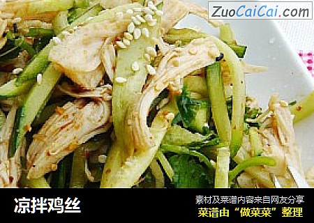 凉拌鸡丝