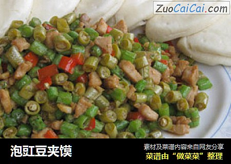 泡豇豆夹馍