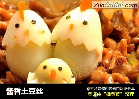 酱香土豆丝