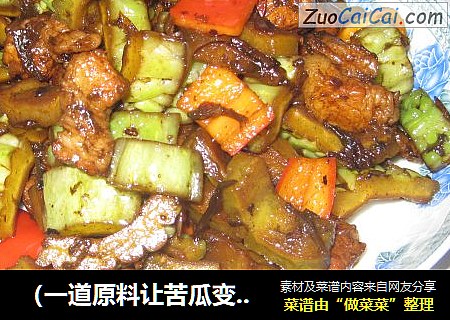 （一道原料让苦瓜变美味）
