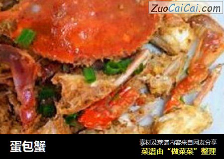 蛋包蟹