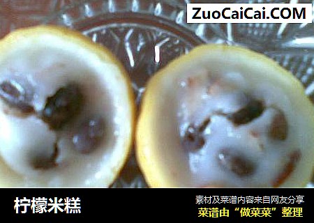 柠檬米糕