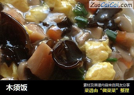 木须饭