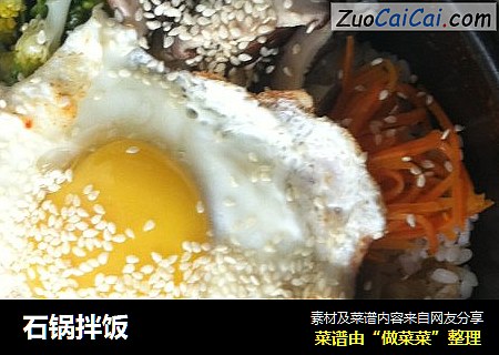 石锅拌饭