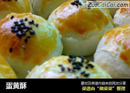蛋黄酥