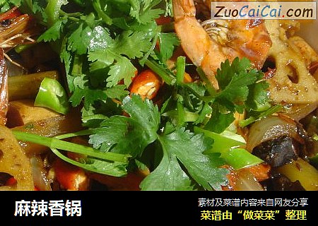 麻辣香锅