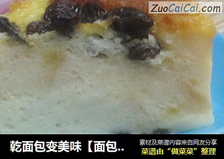 乾面包变美味【面包奶油布丁】