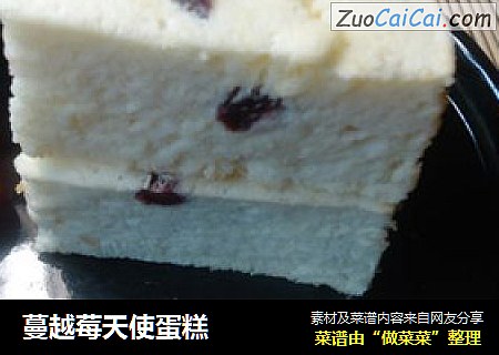 蔓越莓天使蛋糕