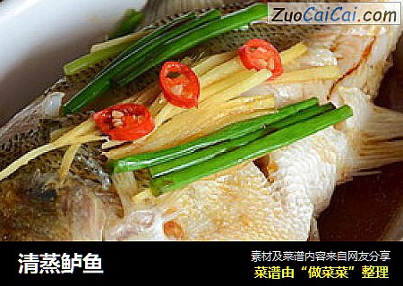 清蒸鲈鱼