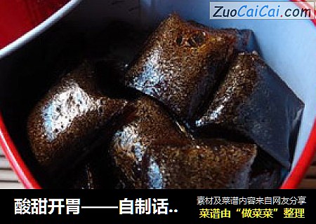 酸甜开胃——自制话梅糖