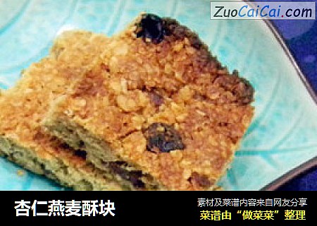 杏仁燕麦酥块