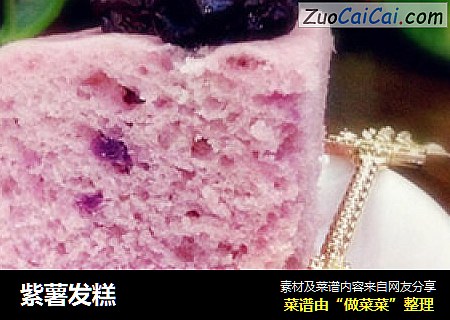 紫薯发糕