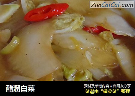 醋溜白菜