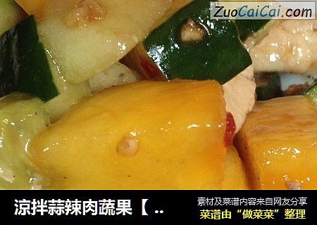 涼拌蒜辣肉蔬果【傳統的家常涼拌】新鮮嚐