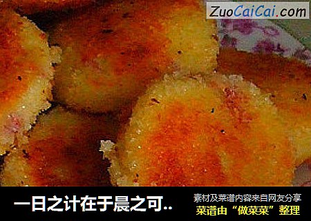 一日之计在于晨之可乐饼