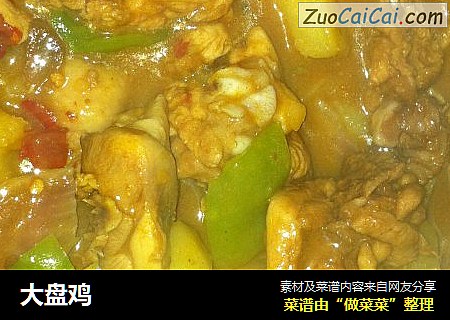 大盘鸡