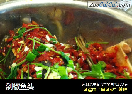 剁椒鱼头