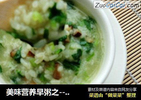 美味营养早粥之------香菇青菜粥