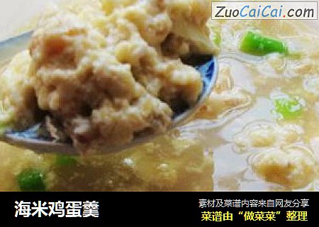海米鸡蛋羹
