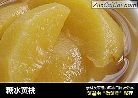 糖水黄桃